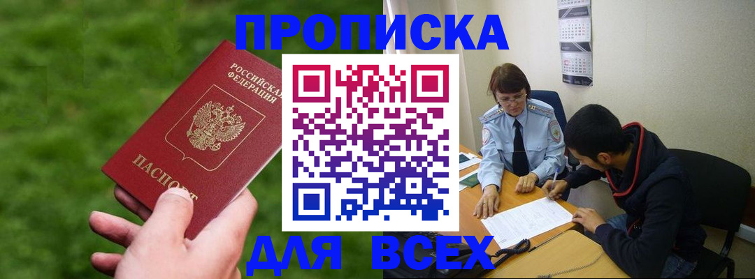прописка ребенка в Стерлитамаке