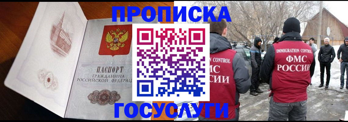 прописка иностранных граждан в Стерлитамаке