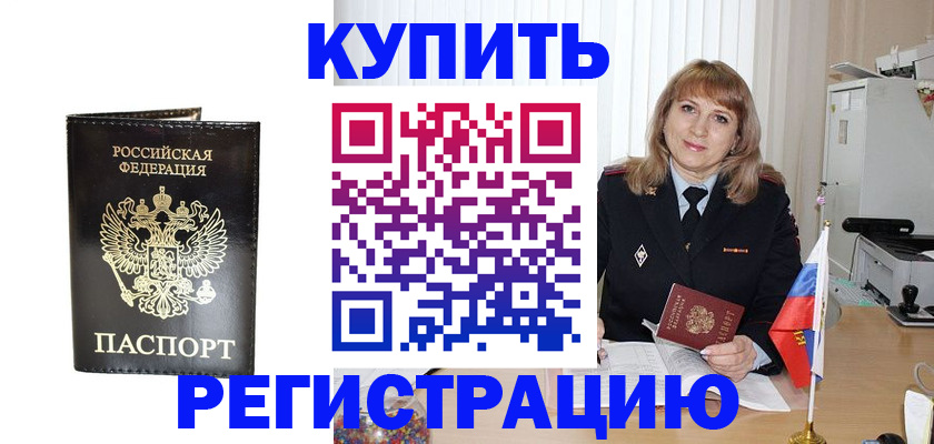 прописка иностранных граждан в Стерлитамаке