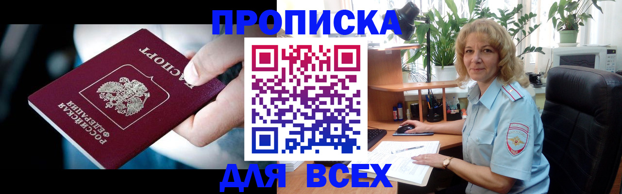 временная прописка в Стерлитамаке