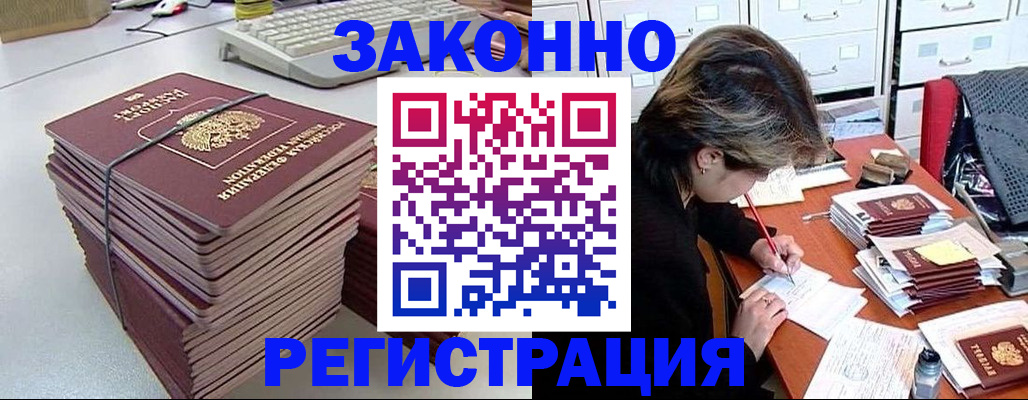 прописка для работы в Стерлитамаке