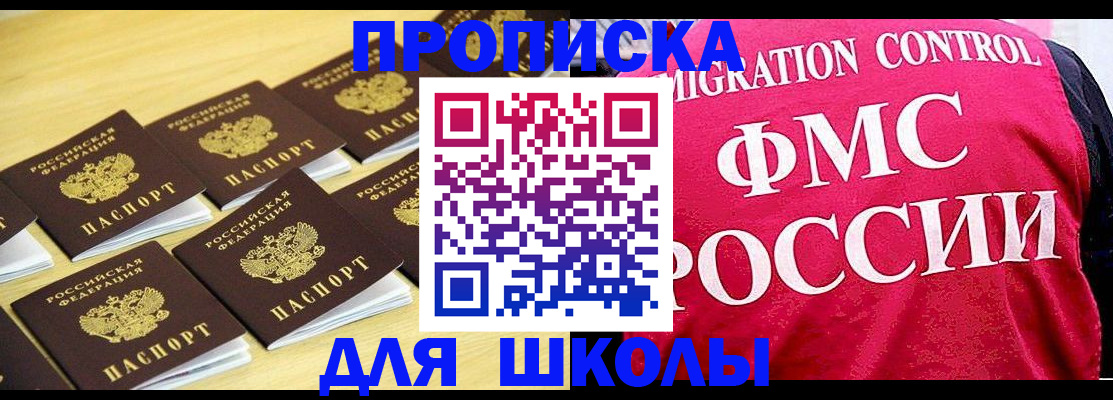 регистрация для школы в Стерлитамаке