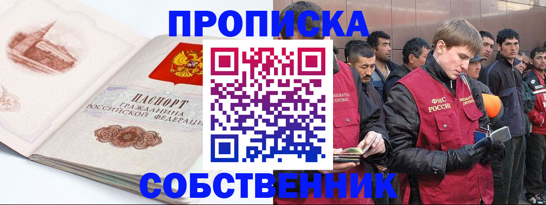 миграционный учет в Стерлитамаке